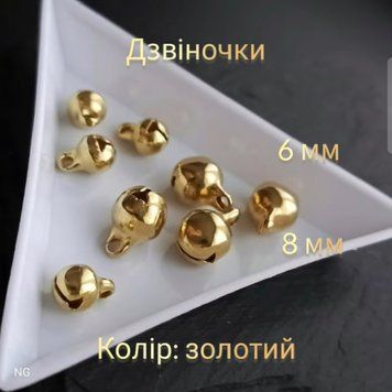 Шелести (дзвіночки) золотого кольору. 4722 фото